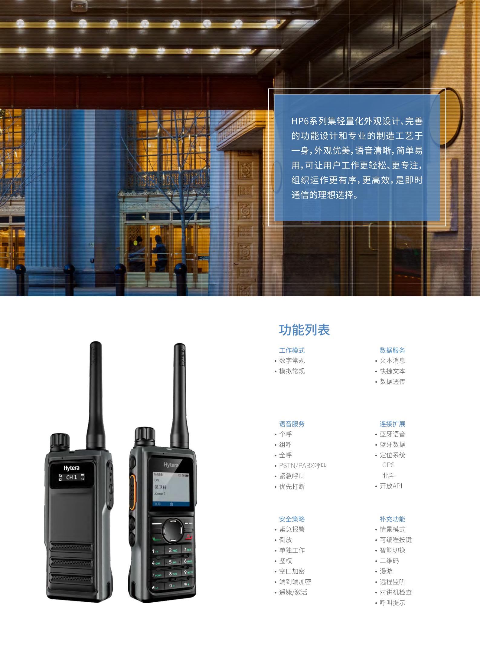 HP6 Series中文彩页-高清竖版_02.jpg