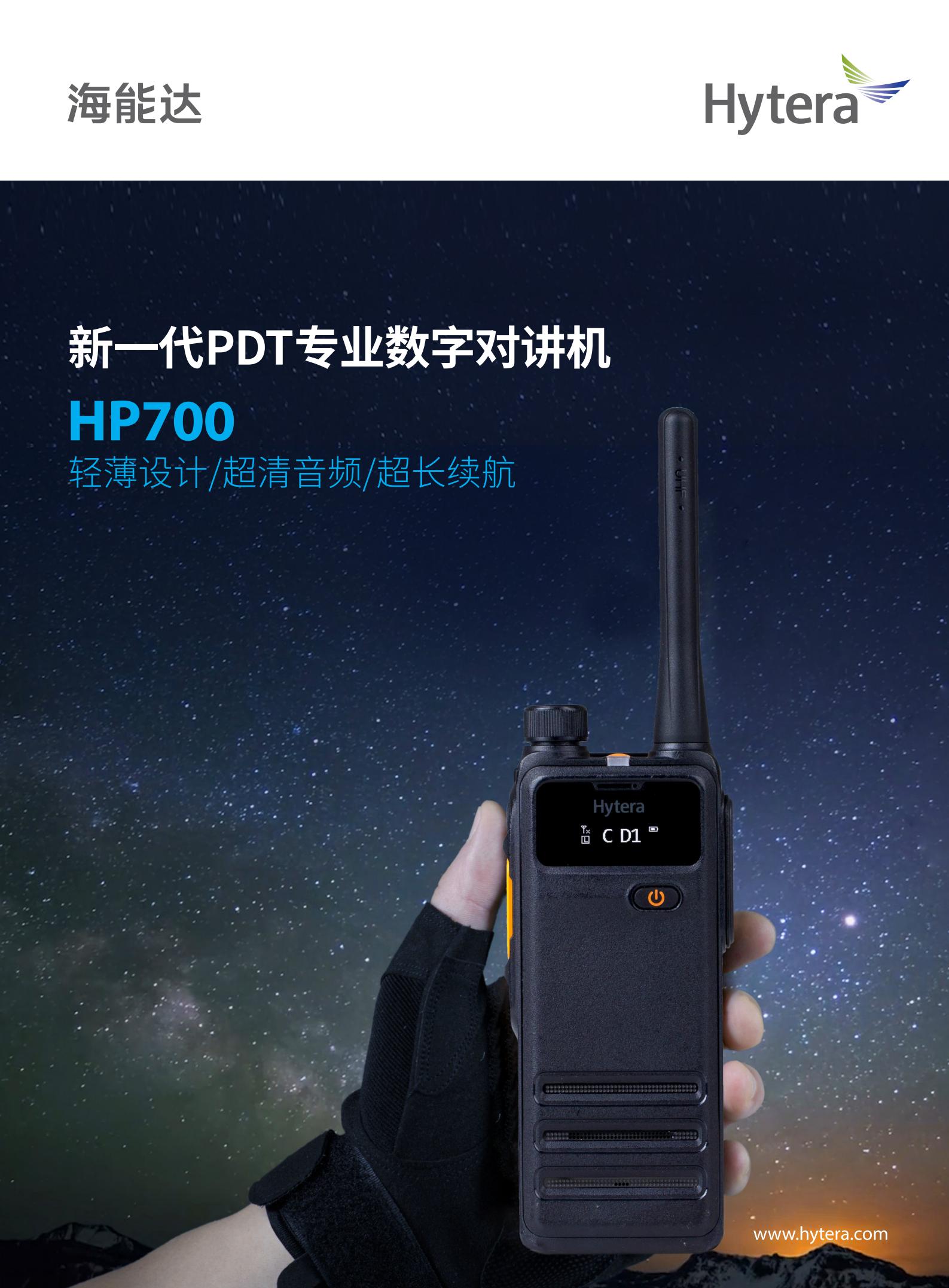 HP700中文彩页-高清竖版_00.jpg
