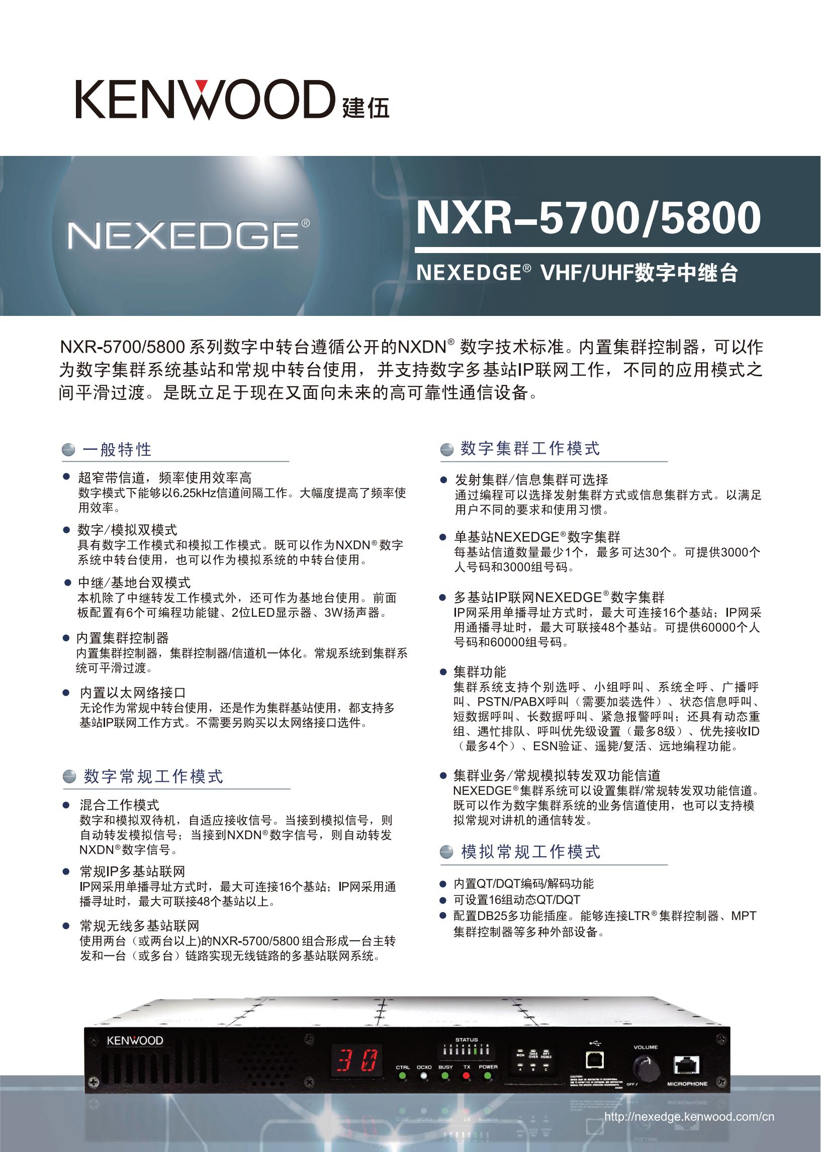 NXR-5700-5800数字中继台产品彩页_00.jpg